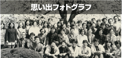 思い出フォトグラフ