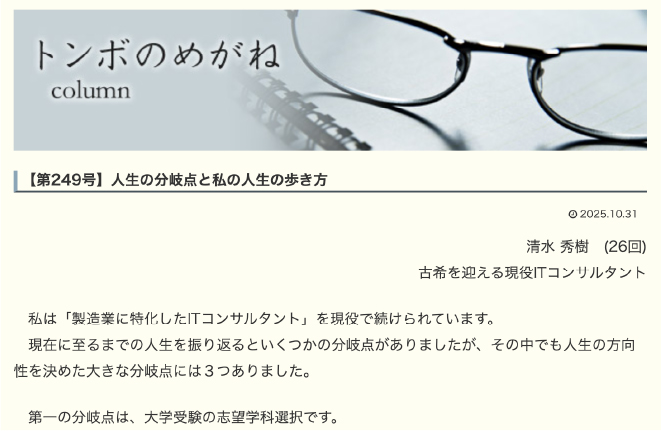 トンボのめがね