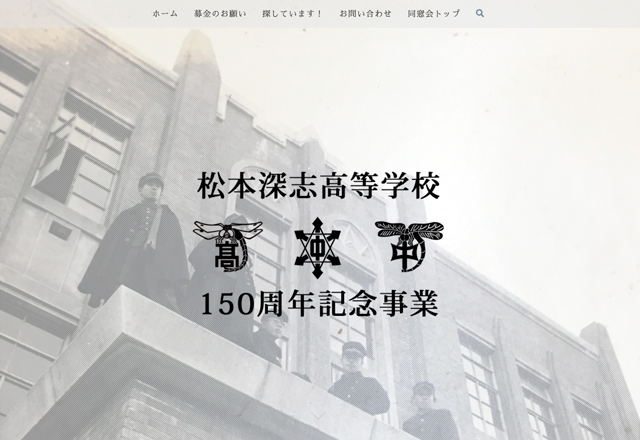 150周年記念事業