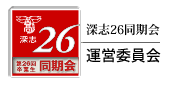 深志26ゴルフ同好会