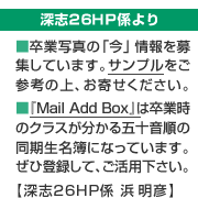 深志26HP係よりお願い