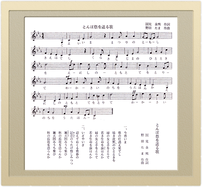 とんぼ祭を送る歌