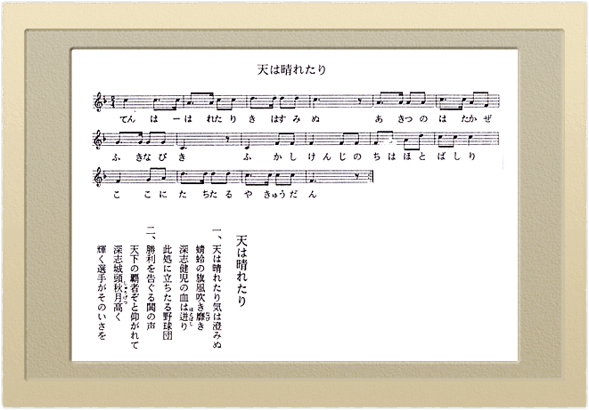 天は晴れたり