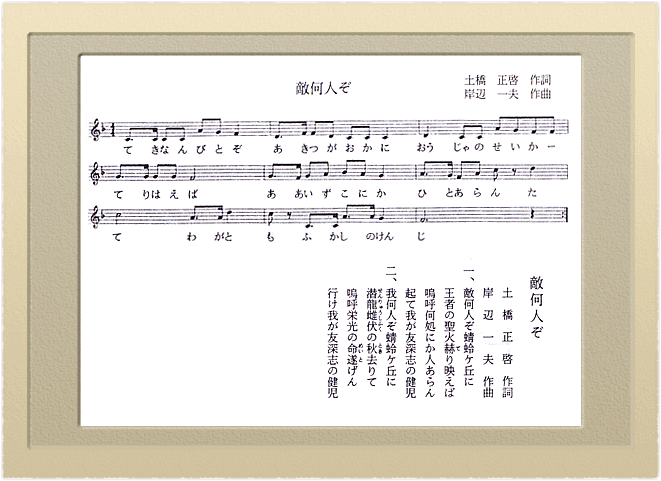 敵何人ぞ
