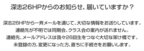 メール届いていますか？