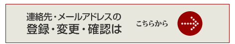 登録・変更・確認フォームへ