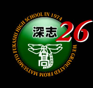 深志26 WEB SITE ロゴ