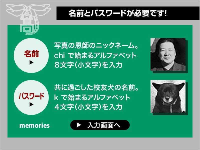 名前とパスワードの入力画面へ