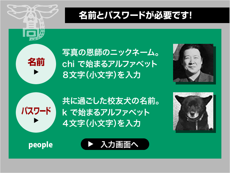 名前とパスワードの入力画面へ
