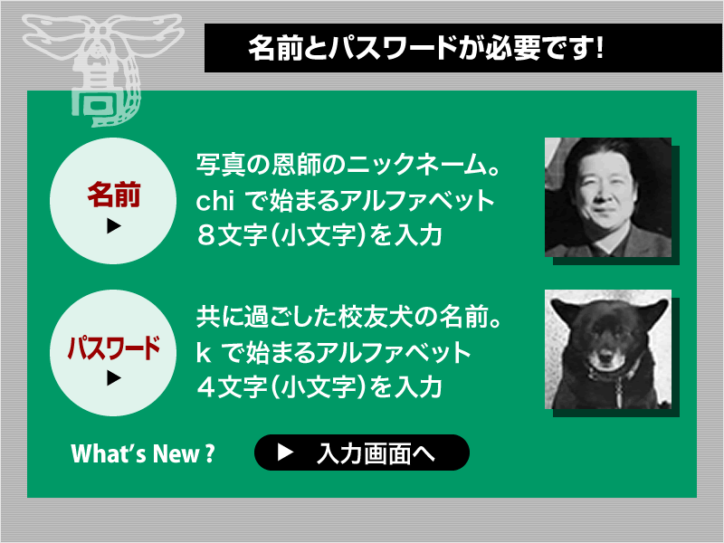 名前とパスワードの入力画面へ